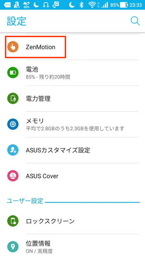 ASUS Zenfone 片手モード