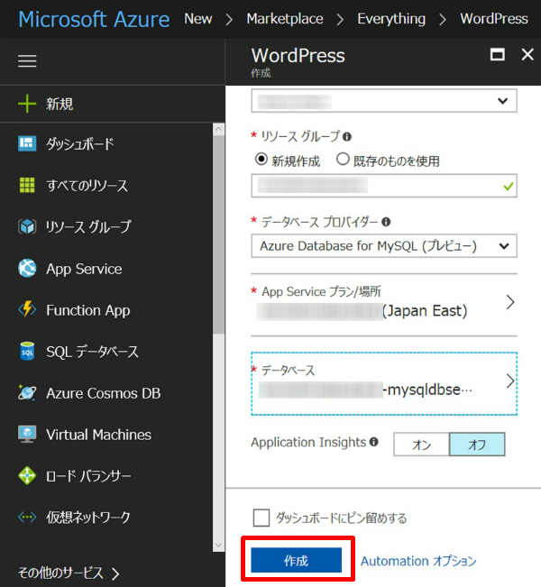 Azure WordPress 構築　10分　Microsoft　クラウド
