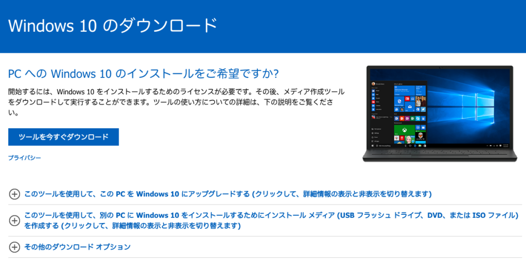 Windows10 アップグレード　ダウンロード　Windows7　サポート終了