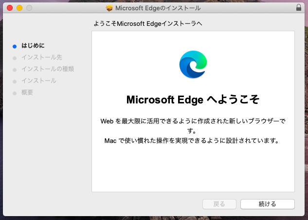Mac Edge Macbook air Apple インストール