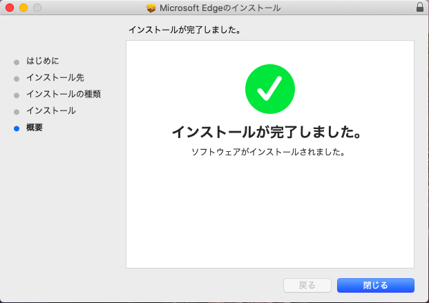 Mac Edge Macbook air Apple インストール
